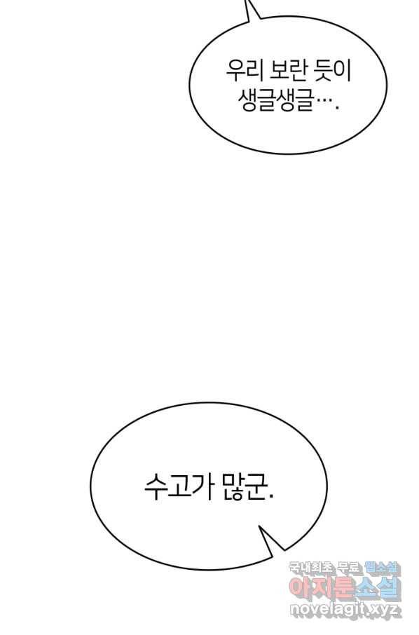 오빠를 꼬시려 했는데 남주가 넘어왔다 75화 45