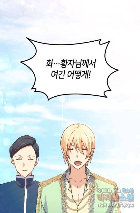 오빠를 꼬시려 했는데 남주가 넘어왔다 75화 47