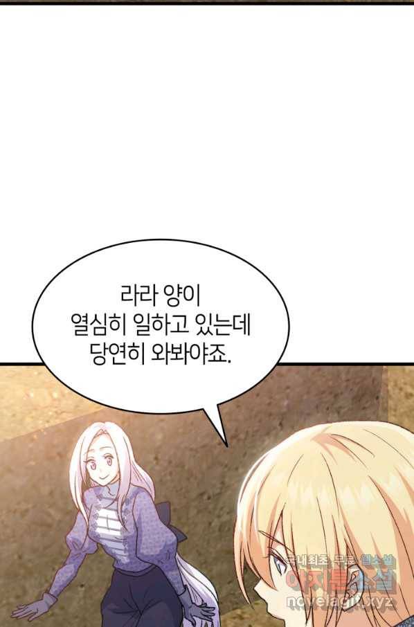 오빠를 꼬시려 했는데 남주가 넘어왔다 75화 50