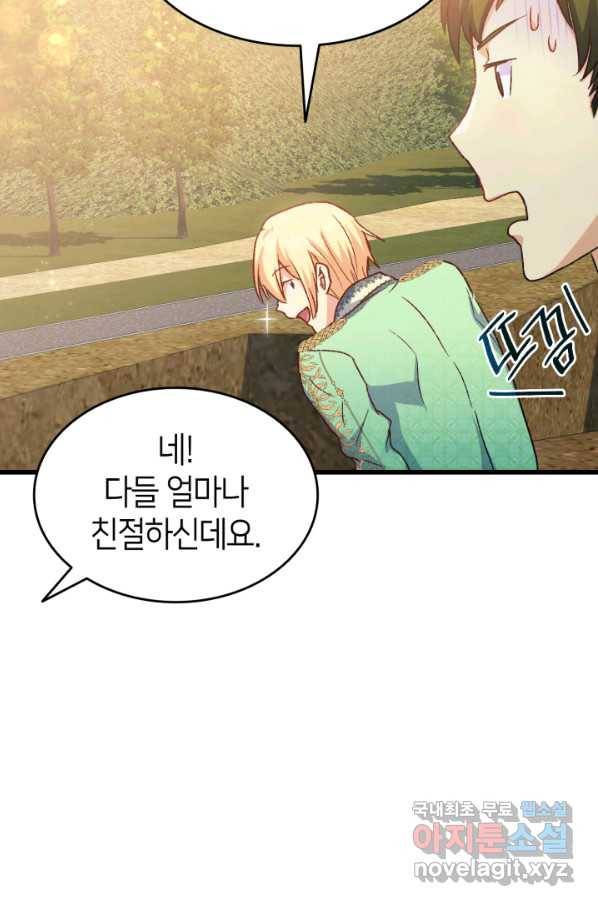 오빠를 꼬시려 했는데 남주가 넘어왔다 75화 52
