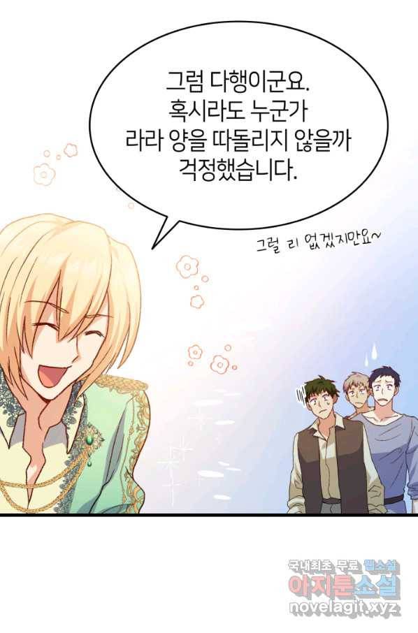 오빠를 꼬시려 했는데 남주가 넘어왔다 75화 53