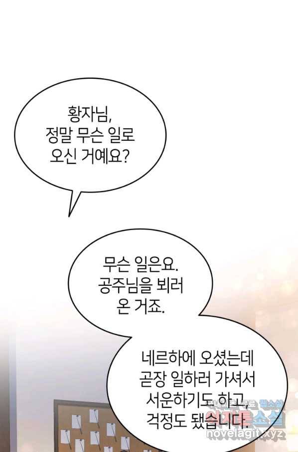 오빠를 꼬시려 했는데 남주가 넘어왔다 75화 56