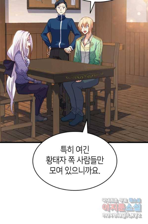 오빠를 꼬시려 했는데 남주가 넘어왔다 75화 57