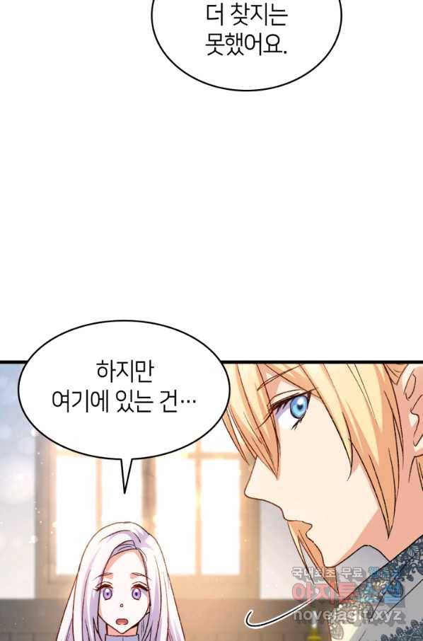 오빠를 꼬시려 했는데 남주가 넘어왔다 75화 59