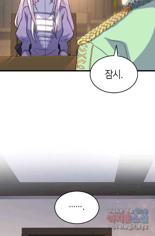 오빠를 꼬시려 했는데 남주가 넘어왔다 75화 60
