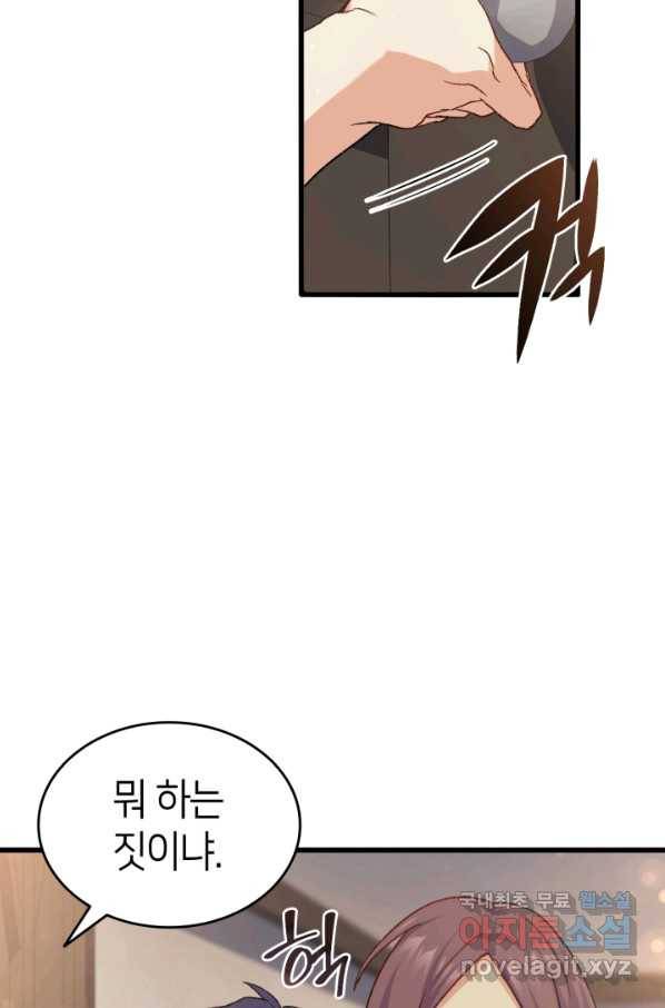 오빠를 꼬시려 했는데 남주가 넘어왔다 75화 63