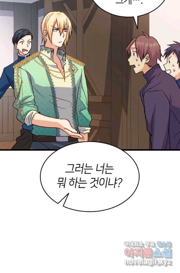 오빠를 꼬시려 했는데 남주가 넘어왔다 75화 65