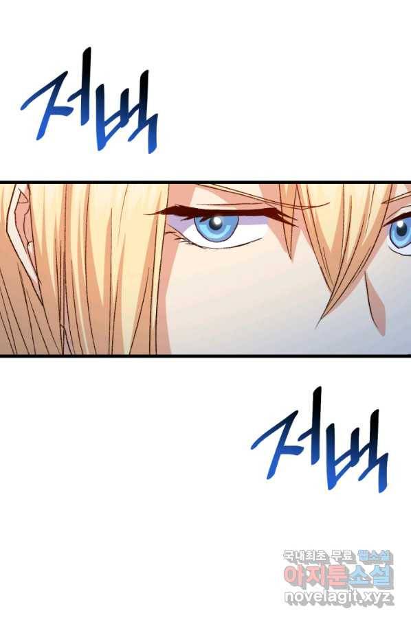 오빠를 꼬시려 했는데 남주가 넘어왔다 75화 66