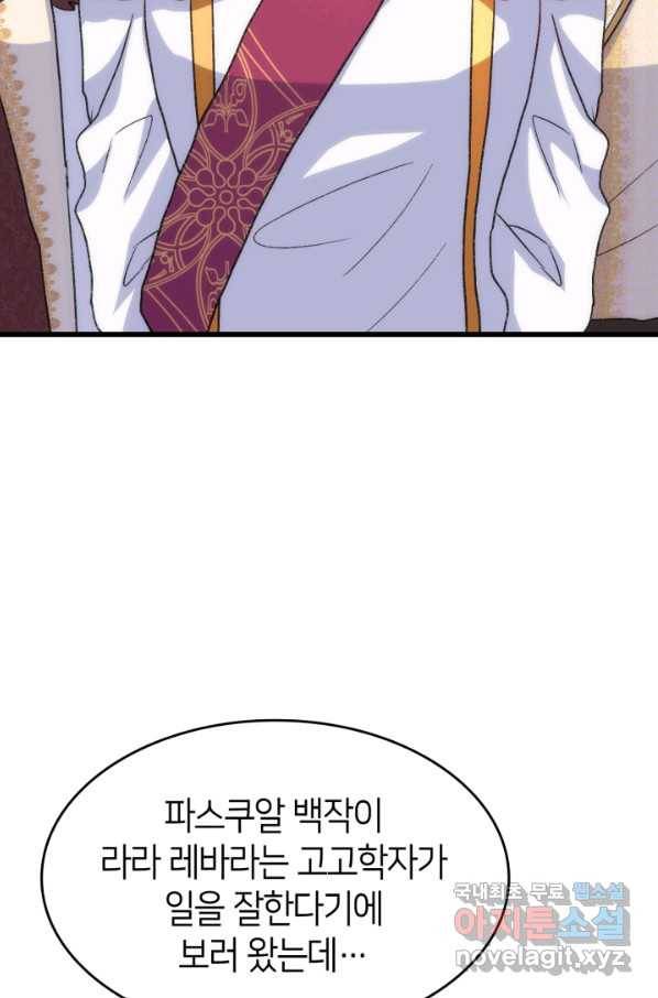 오빠를 꼬시려 했는데 남주가 넘어왔다 75화 68
