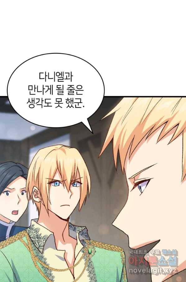 오빠를 꼬시려 했는데 남주가 넘어왔다 75화 70
