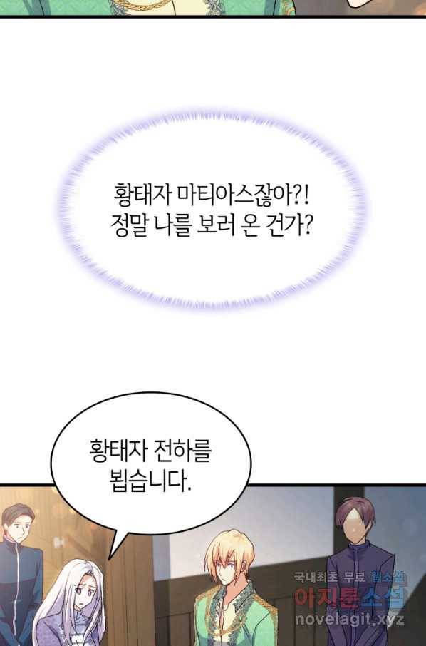 오빠를 꼬시려 했는데 남주가 넘어왔다 75화 71