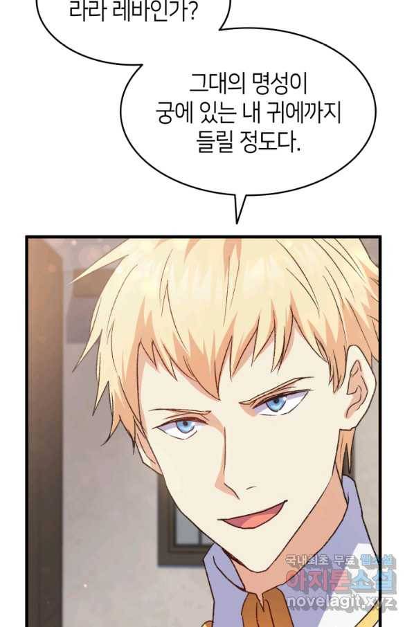 오빠를 꼬시려 했는데 남주가 넘어왔다 75화 73