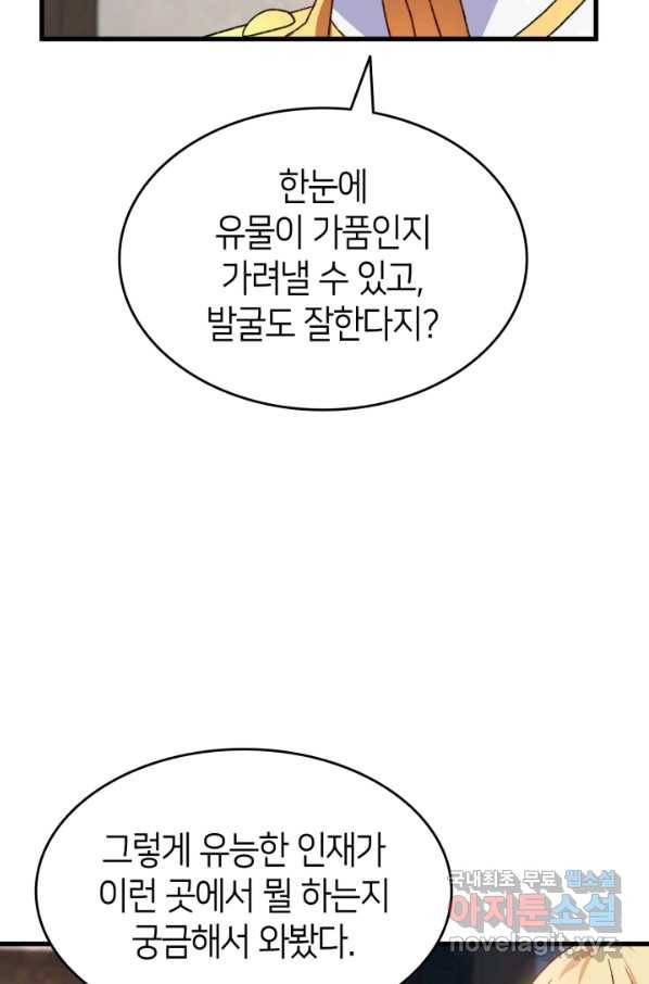오빠를 꼬시려 했는데 남주가 넘어왔다 75화 74