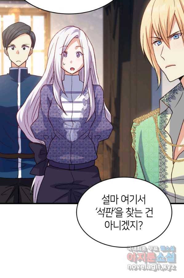 오빠를 꼬시려 했는데 남주가 넘어왔다 75화 75