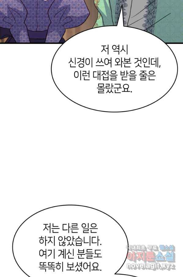 오빠를 꼬시려 했는데 남주가 넘어왔다 75화 78