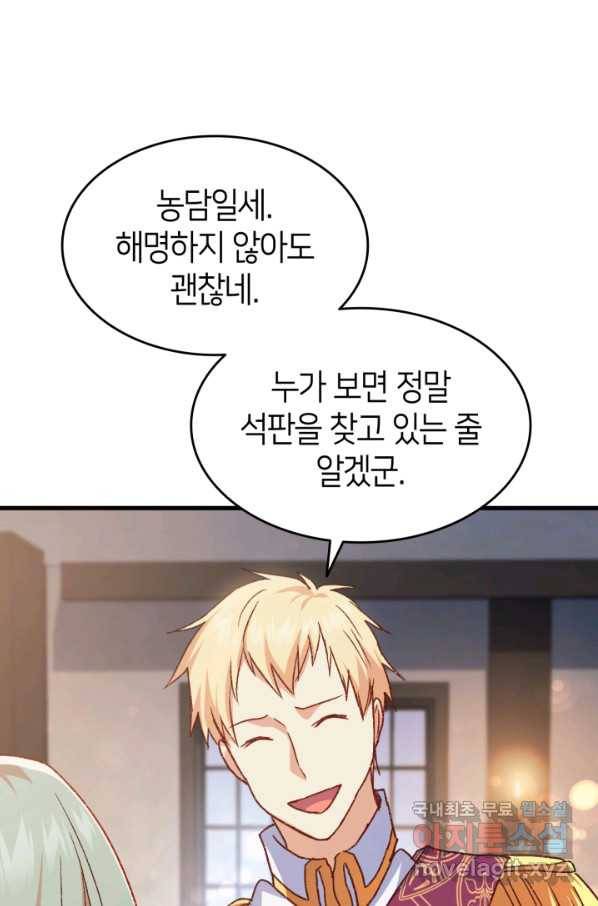 오빠를 꼬시려 했는데 남주가 넘어왔다 75화 80