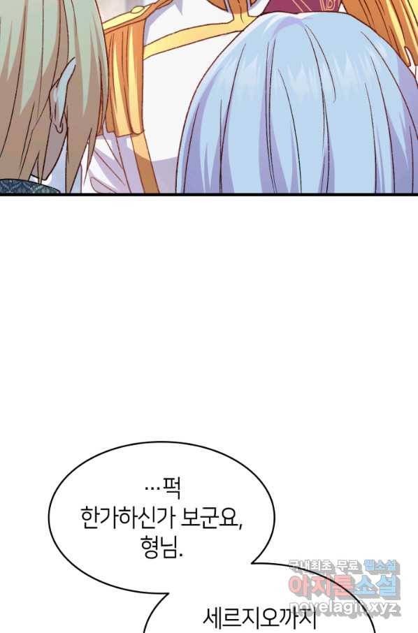 오빠를 꼬시려 했는데 남주가 넘어왔다 75화 81