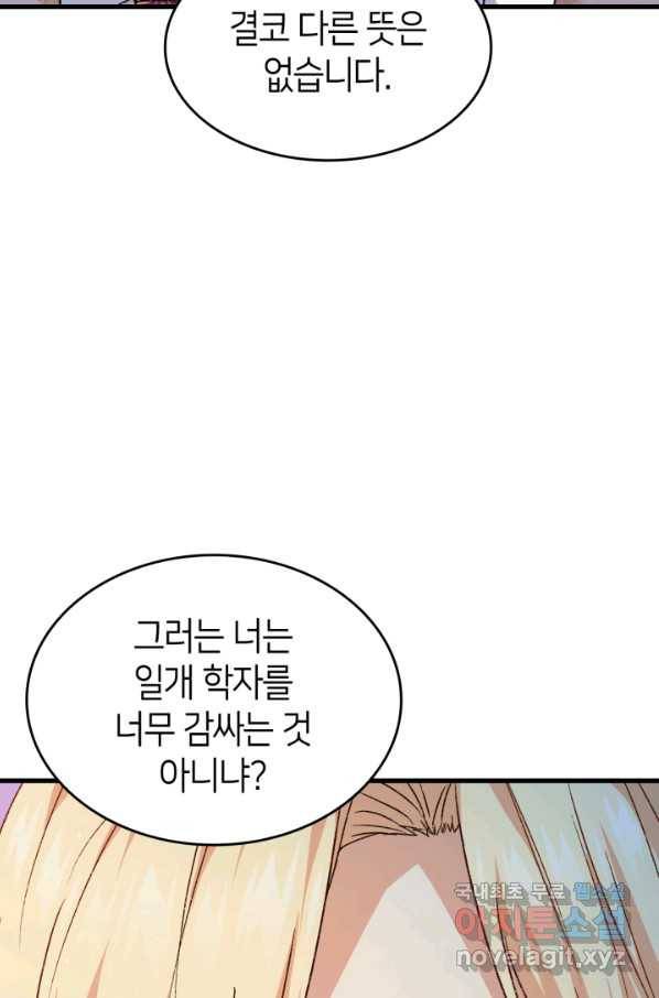 오빠를 꼬시려 했는데 남주가 넘어왔다 75화 84