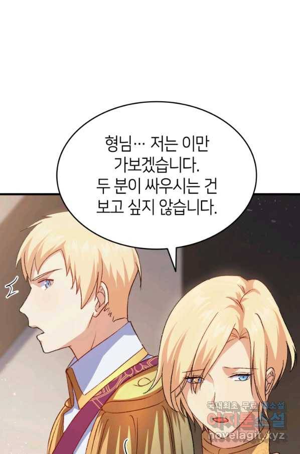 오빠를 꼬시려 했는데 남주가 넘어왔다 75화 86