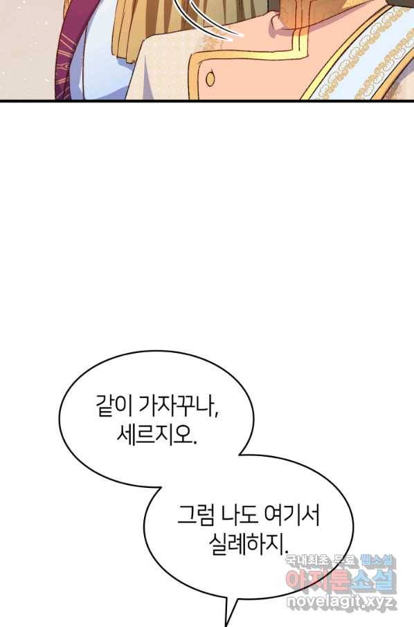 오빠를 꼬시려 했는데 남주가 넘어왔다 75화 87