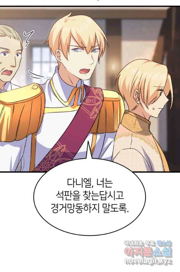 오빠를 꼬시려 했는데 남주가 넘어왔다 75화 88