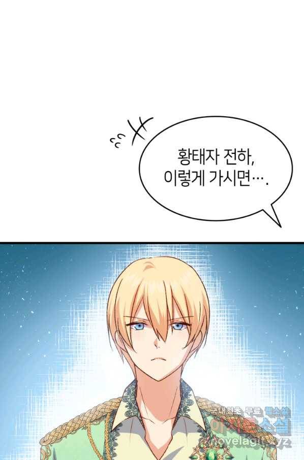 오빠를 꼬시려 했는데 남주가 넘어왔다 75화 89