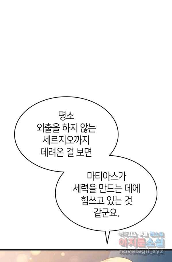 오빠를 꼬시려 했는데 남주가 넘어왔다 75화 94