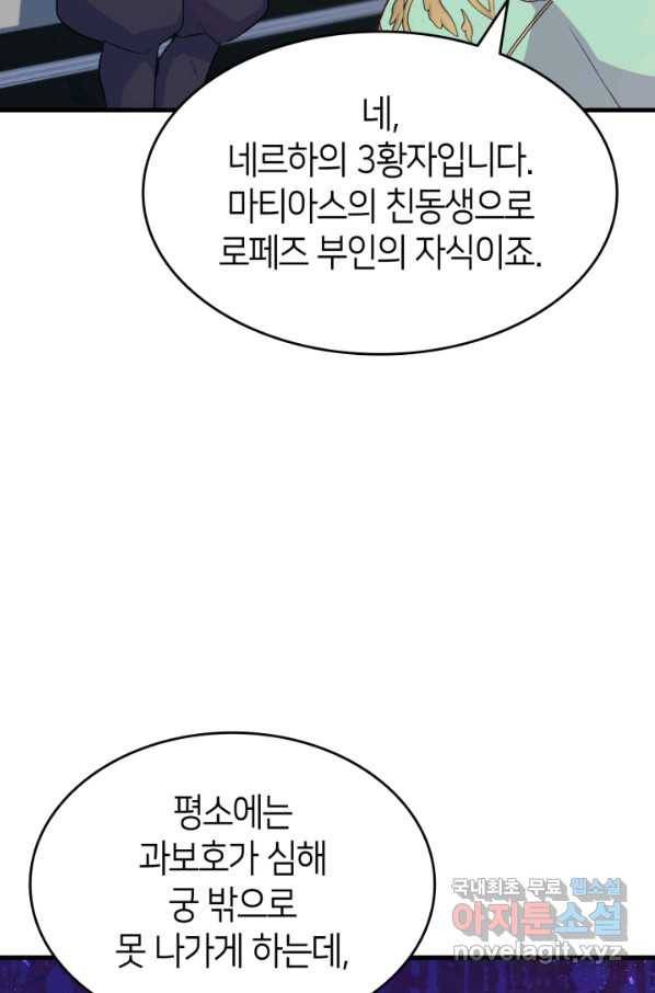 오빠를 꼬시려 했는데 남주가 넘어왔다 75화 97