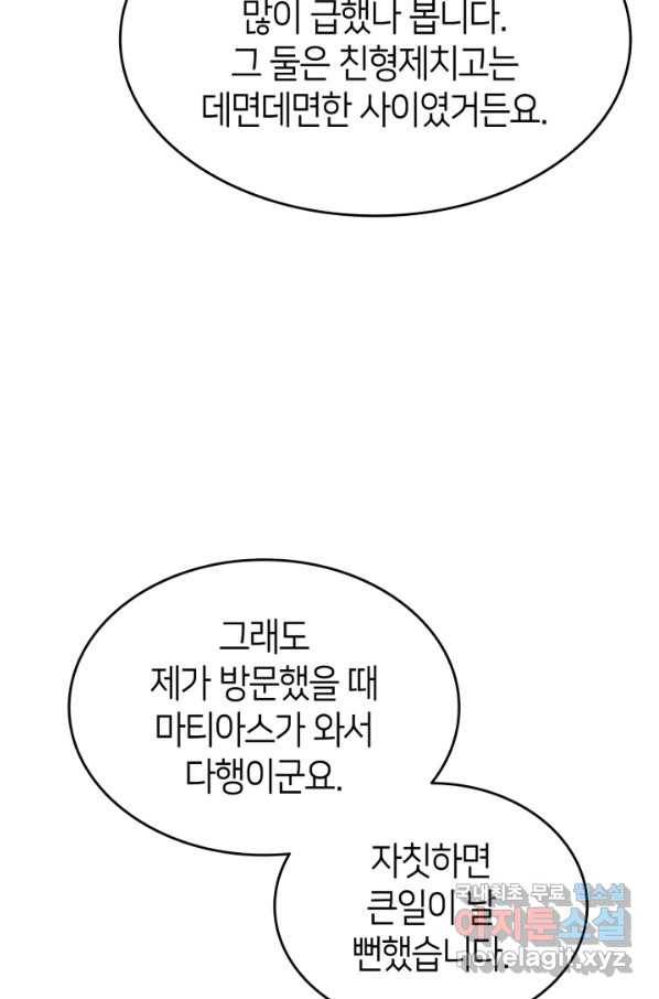 오빠를 꼬시려 했는데 남주가 넘어왔다 75화 99