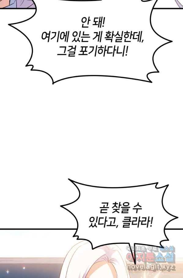 오빠를 꼬시려 했는데 남주가 넘어왔다 75화 105
