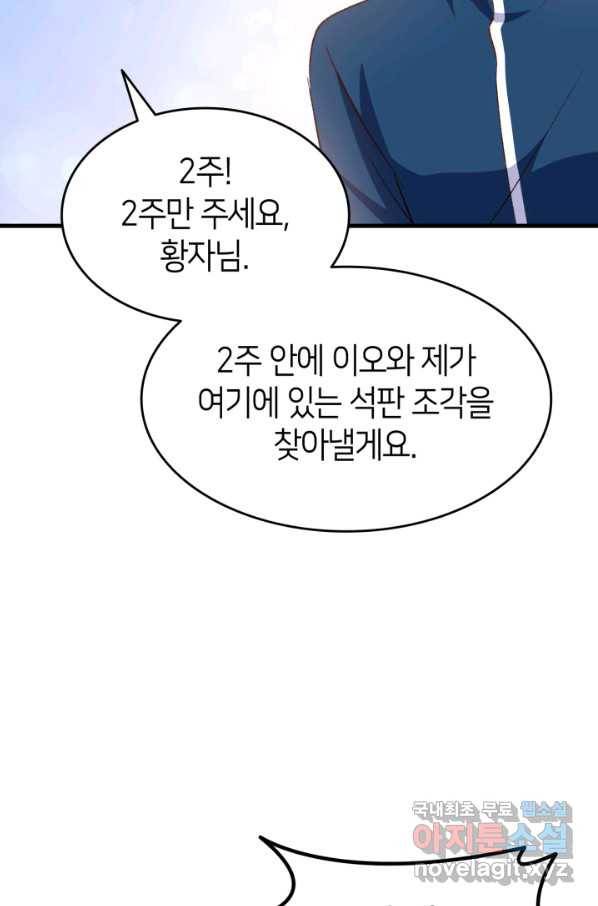 오빠를 꼬시려 했는데 남주가 넘어왔다 75화 108