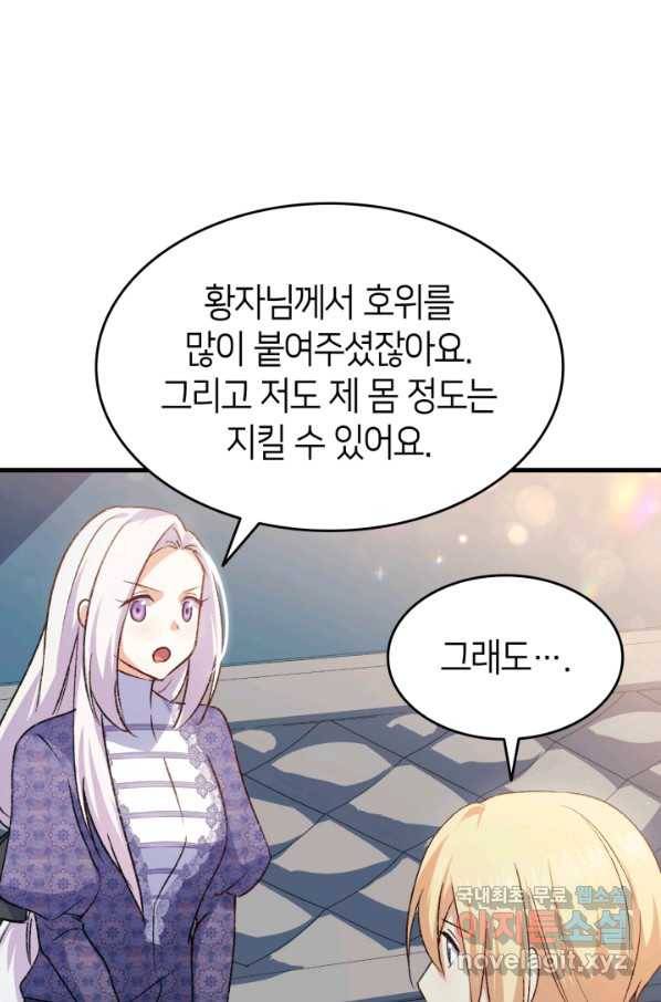 오빠를 꼬시려 했는데 남주가 넘어왔다 75화 110