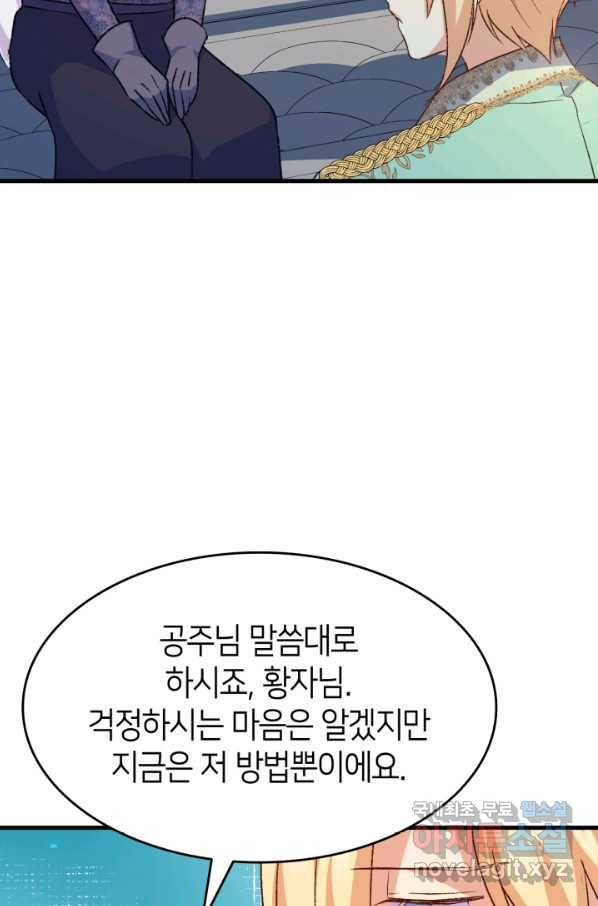 오빠를 꼬시려 했는데 남주가 넘어왔다 75화 111