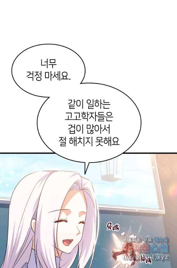 오빠를 꼬시려 했는데 남주가 넘어왔다 75화 113