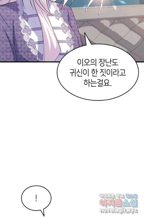 오빠를 꼬시려 했는데 남주가 넘어왔다 75화 114
