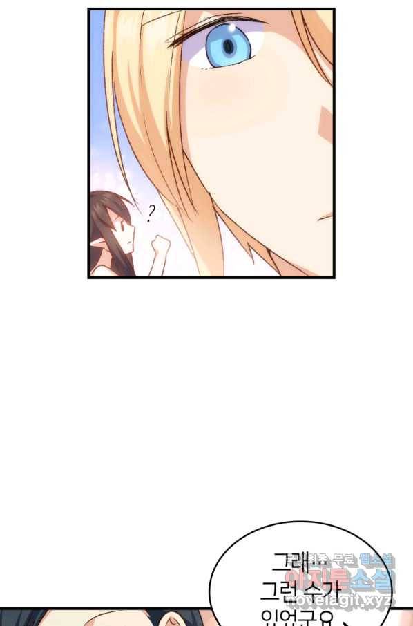 오빠를 꼬시려 했는데 남주가 넘어왔다 75화 115