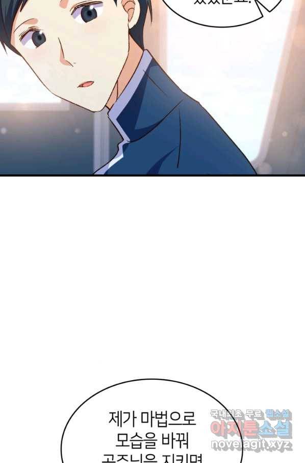 오빠를 꼬시려 했는데 남주가 넘어왔다 75화 116