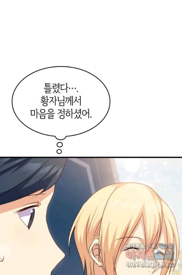오빠를 꼬시려 했는데 남주가 넘어왔다 75화 119