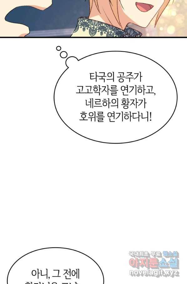 오빠를 꼬시려 했는데 남주가 넘어왔다 75화 120