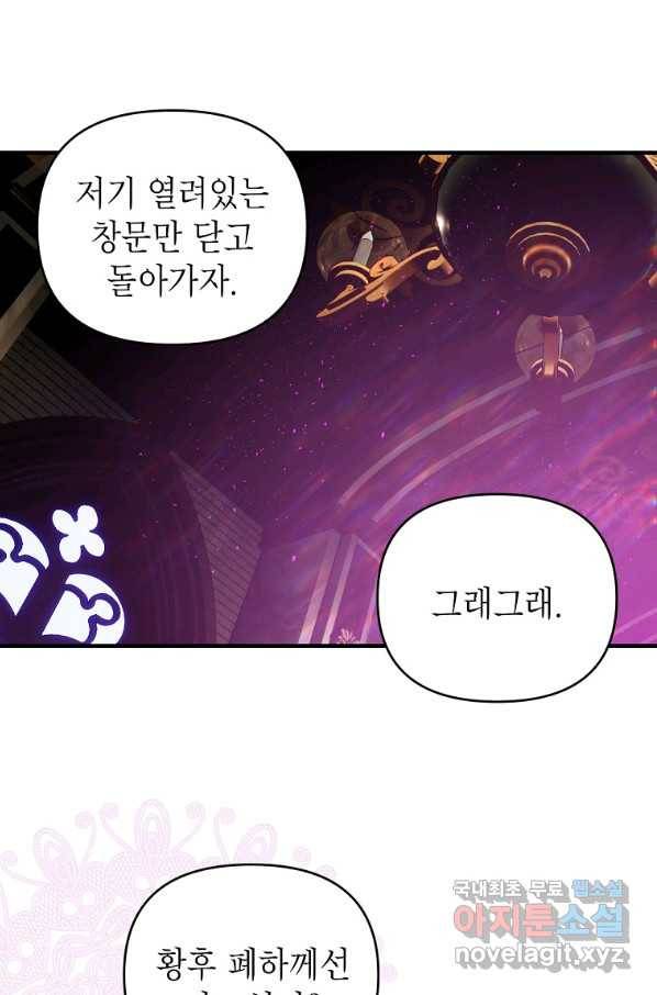 황제와의 잠자리에서 살아남는 법 6화 1