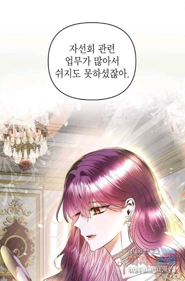 황제와의 잠자리에서 살아남는 법 6화 4