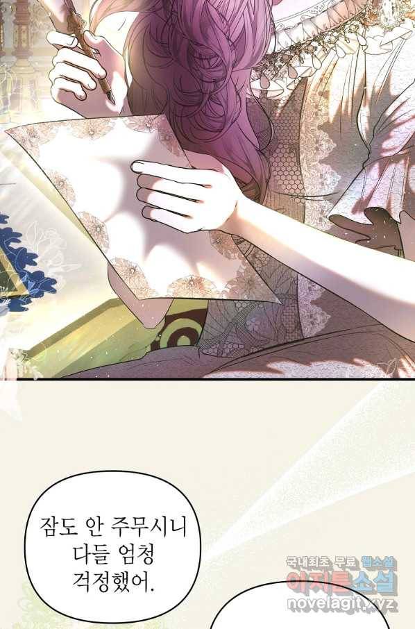 황제와의 잠자리에서 살아남는 법 6화 5