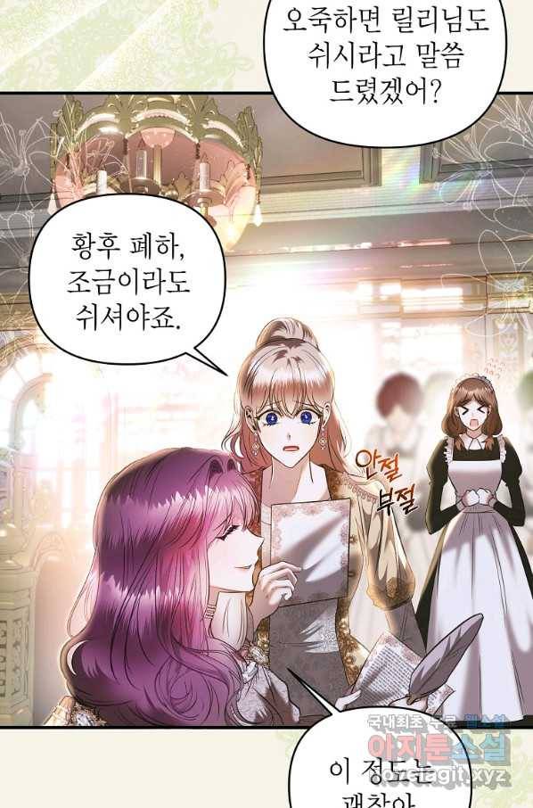 황제와의 잠자리에서 살아남는 법 6화 6