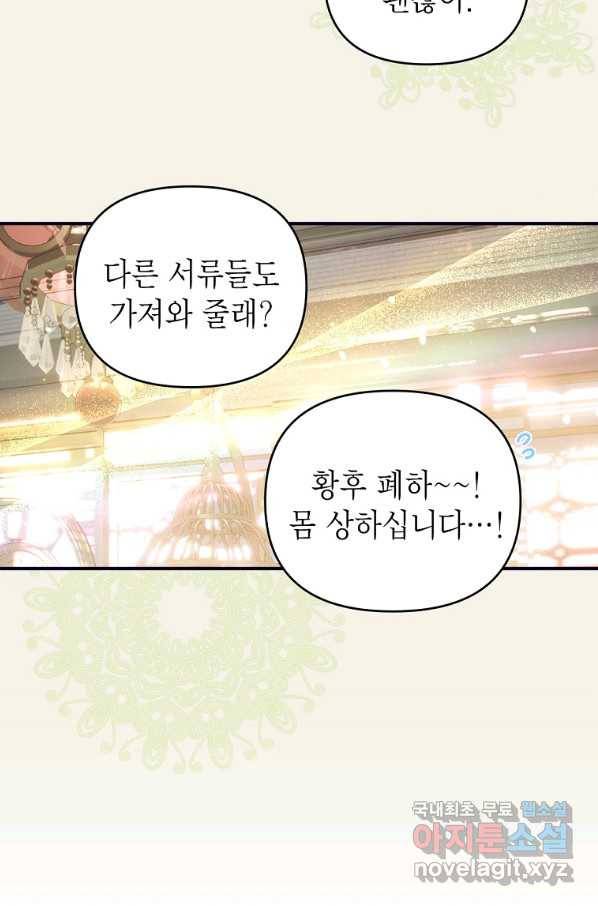 황제와의 잠자리에서 살아남는 법 6화 7