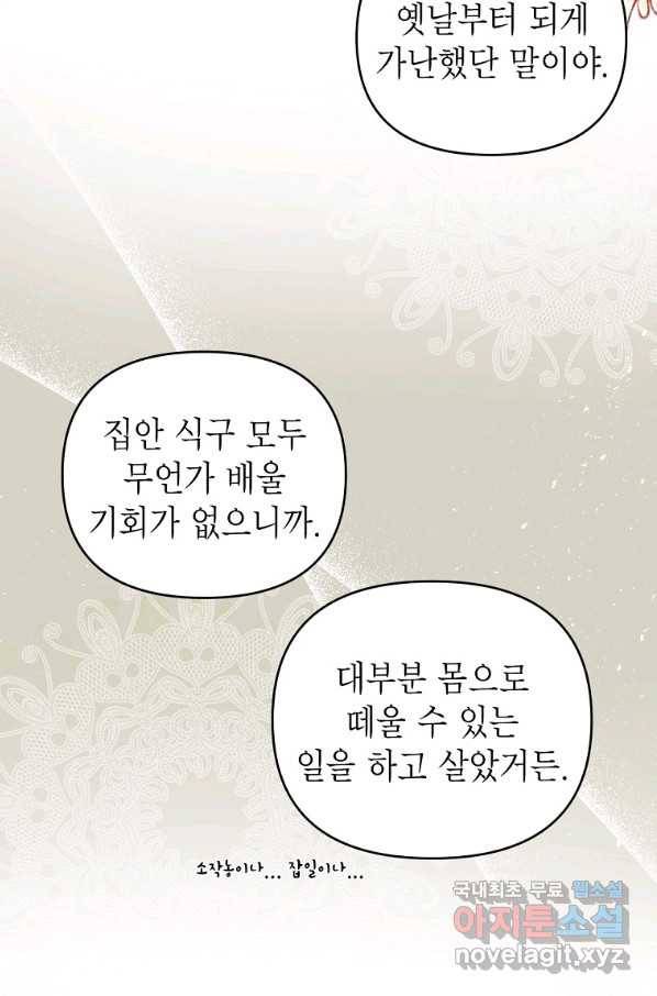 황제와의 잠자리에서 살아남는 법 6화 9