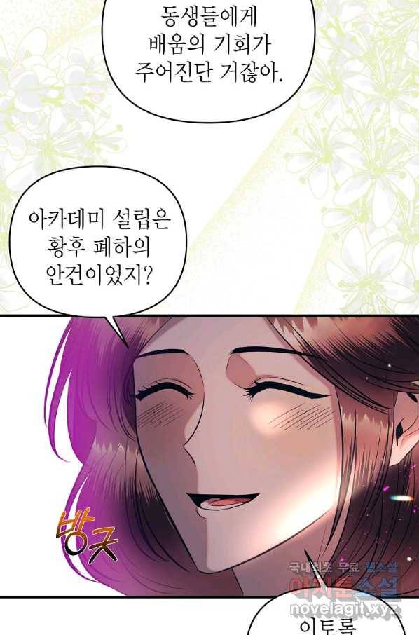 황제와의 잠자리에서 살아남는 법 6화 12