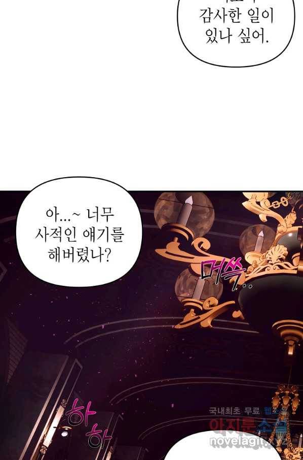 황제와의 잠자리에서 살아남는 법 6화 13
