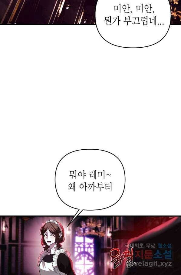 황제와의 잠자리에서 살아남는 법 6화 14