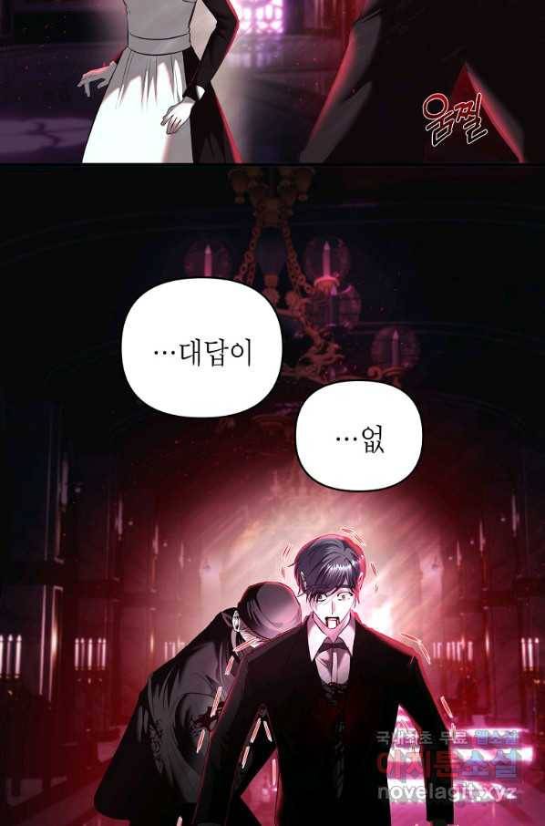 황제와의 잠자리에서 살아남는 법 6화 15