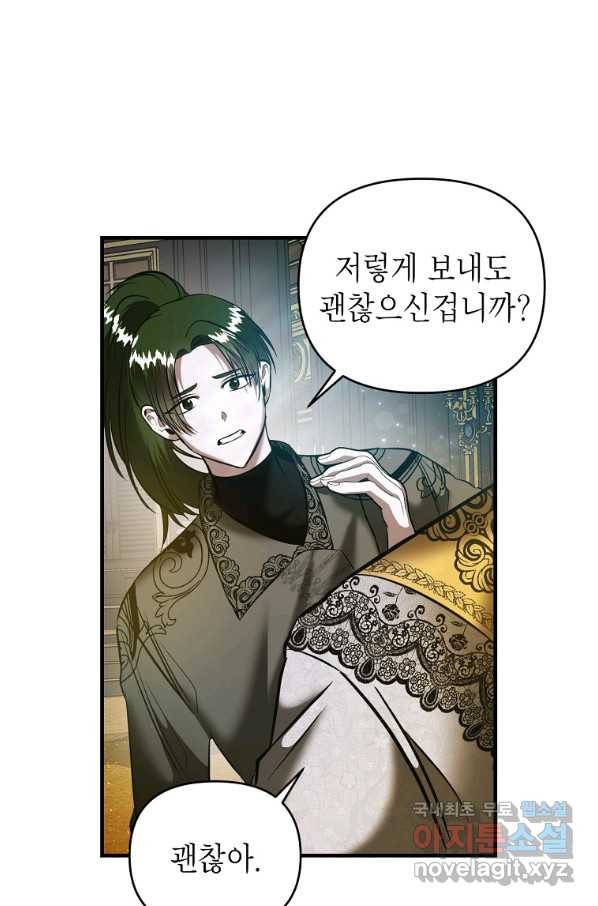 황제와의 잠자리에서 살아남는 법 14화 1
